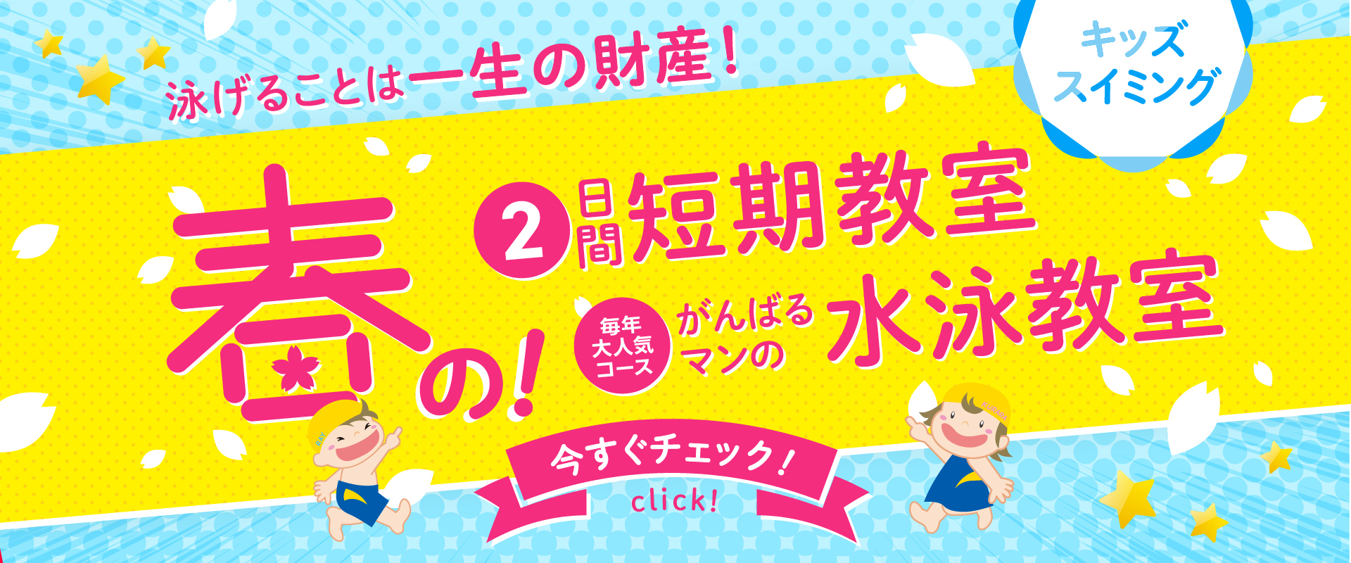 【ジュニア】入会キャンペーン2026春