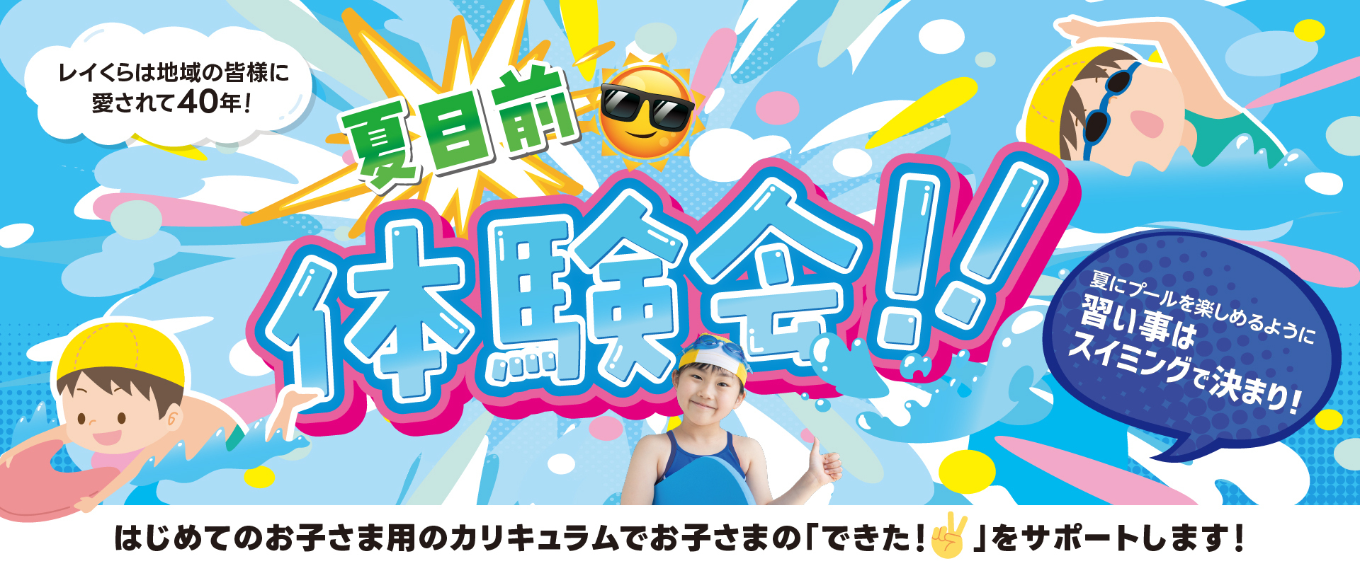 【ジュニア】夏目前！スイミング体験会！